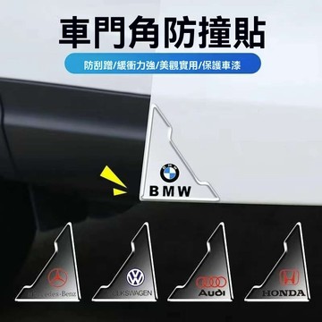 汽車門角防撞貼 可定製車標 防颳防擦防撞貼 透明門角保護套 車門角防撞貼 車門防颳蹭 防碰撞 車用外飾改裝防撞護角貼