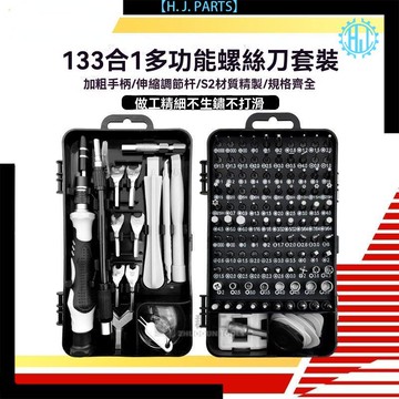 【台灣出貨】115合一螺絲刀套裝高硬度強磁手機電腦手錶拆機家用工具異形起子
