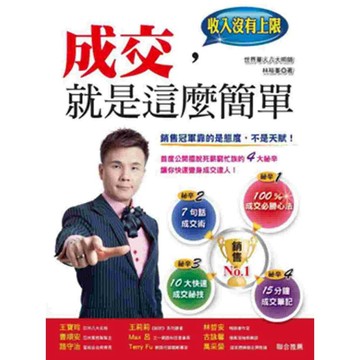 成交，就是這麼簡單『魔法書店』