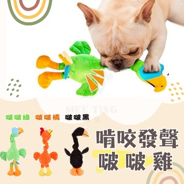 啵啵雞 寵物毛絨發聲玩具 長脖雞造型玩具 毛絨玩具 發聲玩具 啃咬玩具 狗狗玩具