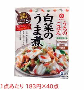 ★まとめ買い★　キッコーマン　うちのごはんおそうざいの素　白菜うま煮　１２９ｇ　×40個