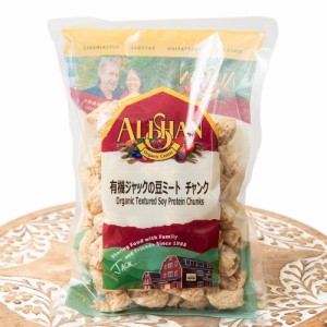 ジャックの豆ミート（有機大豆蛋白質） チャンク Textured Soy Protein Chunk    ベジ ALISHAN（アリサン