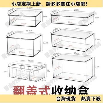 【新品上架】翻蓋桌麵收納盒亞克力零食透明筐品宿捨雜物置物架 A6PV