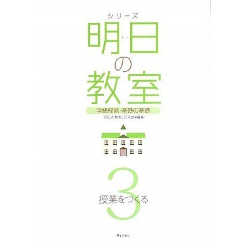 シリーズ明日の教室(3)授業をつくる