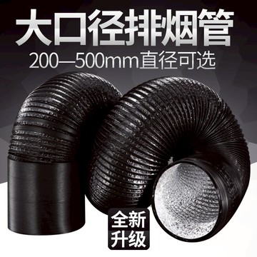 排煙管 直徑300/315/350/400/500大口徑排煙管風機排氣管加厚鋁箔伸縮管『XY10393』