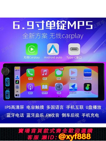 {可打統編 保固一年}6.86寸IPS電容屏無線A蘋果Carplay安卓auto單錠車載MP5播放器主機