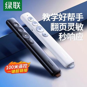 綠聯翻頁筆教師用多功能激光電腦ppt遙控筆多媒體投影儀教學講課