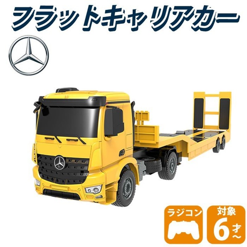 ラジコン キャリアカー フラットベッドトレーラー コンテナトラック トラクター トラクター ラジコンカー 車 働く車シリーズ RC はたらくくるま  工事車両 重機… 通販 LINEポイント最大1.0%GET | LINEショッピング