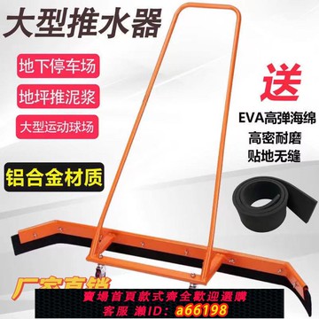 【台灣公司 可開發票】水器地器籃球場網球場戶外運動地面場地刮水器鋁合金