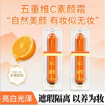 💯台灣現貨💯稚漾五重维C素颜霜 遮瑕 妝前隔離 懶人素顏霜 美膚素顏霜 遮瑕霜 素顏霜隔離霜合一 維c素顏霜 彩妝