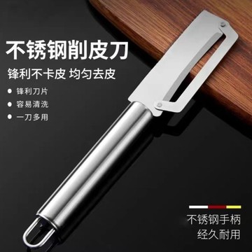🌸好貨優選🌸不鏽鋼多功能削皮刀 瓜果蔬菜削皮器 削皮刀 削皮神器 削皮 颳皮刀 颳皮器 去皮神器 刨絲器 切絲器