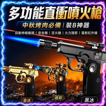【烤肉必備｜直沖藍焰】 防風多功能噴火槍 可灸燒烘培烤雪茄 打火機 料理噴槍 卡斯噴燈 點火器 噴槍 防風打火機 裝菸蒂