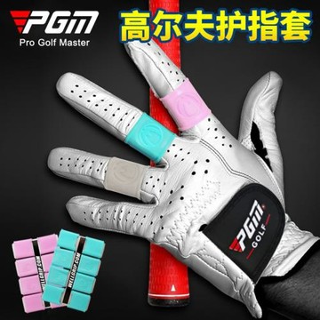 PGM 高爾夫球護指套男女手指套保護手指關節套兒童手套硅膠護指