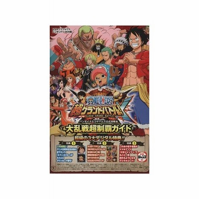 ニンテンドー３ｄｓ ｏｎｅ ｐｉｅｃｅ超グランドバトル ｘ 大乱戦超制覇ガイド ｖジャンプブックス バンダイナムコゲームス公式攻略本 ｖジャンプ編集部 通販 Lineポイント最大get Lineショッピング