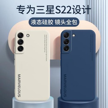 適用三星S22手機殼S22Ultra新款S22+保護套galaxys液態硅膠plus十uitra全包s22防摔超薄samsungs22軟外殼男女