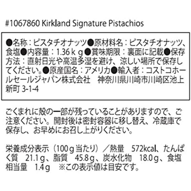 2袋セット KIRKLAND (カークランド) シグネチャー コストコ ピスタチオ 1.36kg ×２