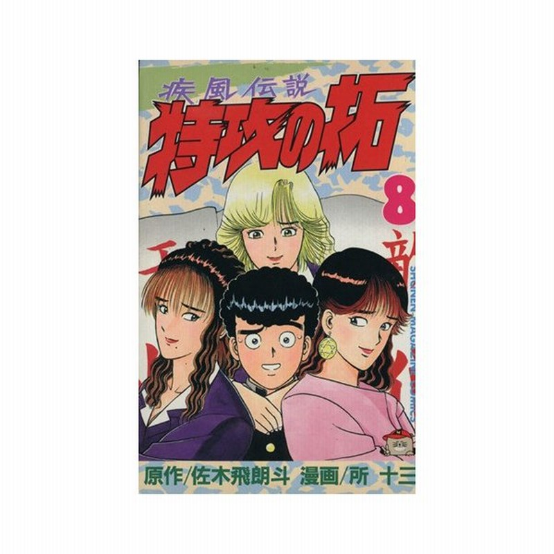 完了しました 特攻の拓 アニメ 動画 マウスパッド アニメ