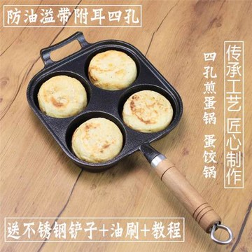 鑄鐵蛋餃鍋四孔蛋堡鍋煎蛋鍋煎雞蛋漢堡模具不沾平底鍋電磁燃氣灶