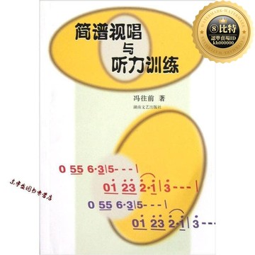 快速出貨 【可開統編】簡譜視唱與聽力訓練