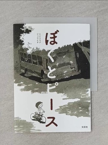 【書寶二手書T1／少年童書_RA3】??????_日文_??????????