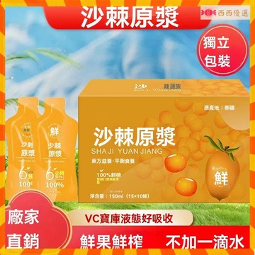 【沙棘原漿✅30ml/袋】沙棘原漿 沙棘汁 鮮果鮮榨沙棘原液 超值家庭盒裝 鮮榨不加一滴水 100%沙棘原汁