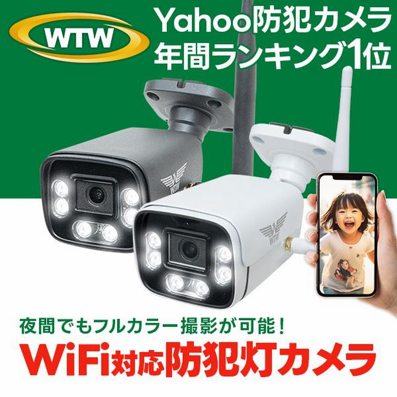 新品未使用WTW ワイヤレス屋外用IPカメラ WTW-E2305FX