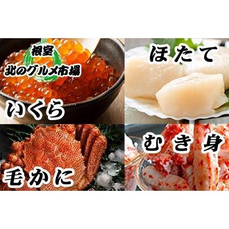 ふるさと納税 毛かに1尾・いくら醤油漬100g×2P・ほたて貝柱500g×2P・花咲かにむき身300g×1P D-76.. 北海道根室市