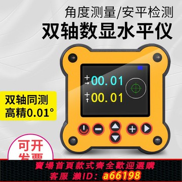 【台灣公司 可開發票】高精度傾角測量儀電子水平儀雙軸數顯傾角儀角度測量兩圓心平移尺