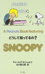  チャールズ･M･シュルツ   A Peanuts Book featuring SNOOPY 25