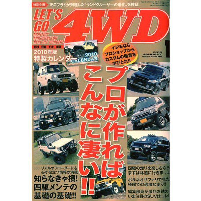 LET'S GO (レッツゴー) 4WD 2010年 01月号 雑誌