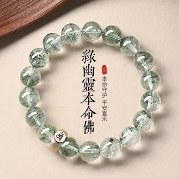 綠幽靈水晶單圈手鏈飾品男士女款生肖本命佛念珠簡約小眾盤完手串