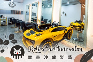 【台南】童畫沙龍髮藝 #GOMAJI吃喝玩樂券#電子票券#美髮