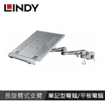 【LINDY 林帝】筆記型電腦/平板電腦 人體工學長旋臂式支臂 40699【三井3C】