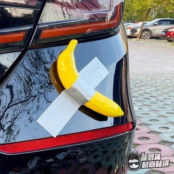 ✅創意趣味仿真大香蕉3D立體車貼抽象個性汽車尾部車身貼車外裝飾品【台灣出貨】