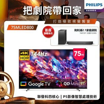 75型4K MiniLED 144Hz Google TV 智慧聯網顯示器 75MLED800