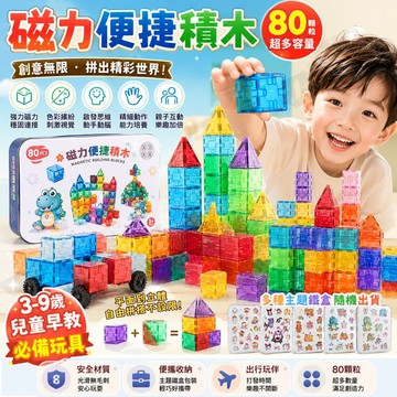隔日到貨 可開發票【全新升級】創意幾何磁力塊 鐵盒裝 益智積木麥塊積木 磁力方塊 迷你麥塊 拼裝玩具 磁力塊 磁性積木