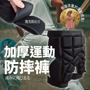 運動防摔褲 加厚防摔 直排輪防摔褲 護臀防摔褲 護臀褲 溜冰防摔褲 加厚防摔褲 滑雪防摔褲【AAA6904】