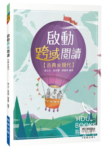 翰林高中-啟動跨域閱讀-古典與現代 108課綱