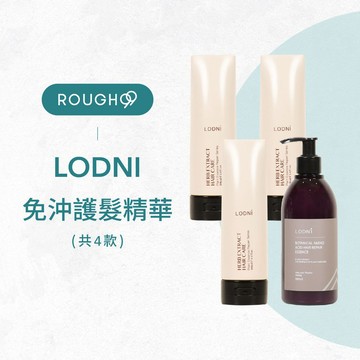 ⎮Rough99⎮LODNI 蘿德妮｜免沖洗護髮 玫瑰修補菁華 月桃修補菁華 野櫻花還原酸修補菁華