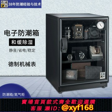 {台灣公司貨 可打統編}收藏家電子防潮箱相機干燥箱鏡頭郵票茶葉單反攝影器材除濕防潮柜