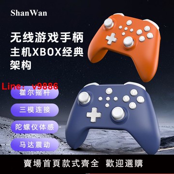 【台灣公司 可開發票】山彎游戲手柄Q34無線藍牙switch/PC通用星露谷馬里奧地平線黑悟空神話實況足球專用陀螺儀雙霍爾搖桿Xbox布局