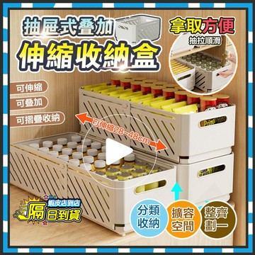 隔日達 新日系極簡伸縮收納盒 可伸縮衣櫃收納盒 可疊加伸縮收納盒 日式直角收納盒 抽屜式收納盒 內衣收納箱 廚房收納盒