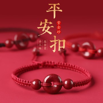 原礦硃砂手鍊 開光平安扣手鍊 高含量紫金砂手鍊 保真朱砂保平安手鍊手珠 DIY避邪防小人紅繩手鍊飾品