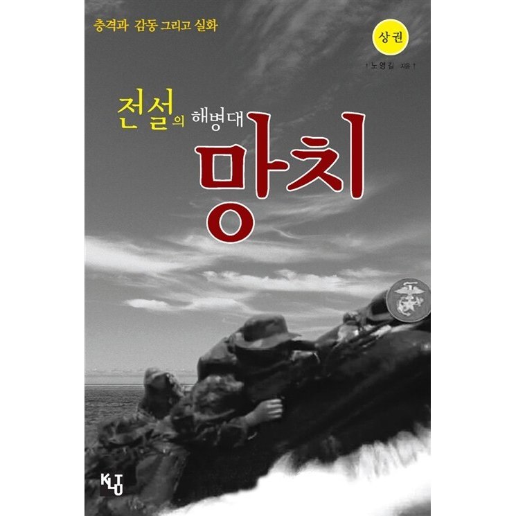 韓国語 本 『伝説の海兵隊ハンマー 賞』 韓国本