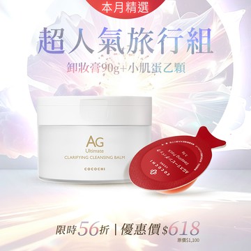 【COCOCHI可可琪】卸妝膏90g+小肌蛋晚安面膜單顆 #年中慶熱銷返場