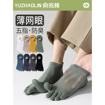 五指襪男士夏季薄款純棉無骨防臭吸汗分趾襪子防腳氣春秋運動短襪