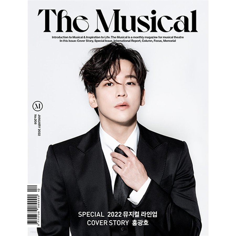 韓国 芸能 雑誌 THE MUSICAL（ザ・ミュージカル） 2022年 01月号 (表紙：ホン・グァンホ)