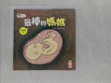 【書寶二手書T1／少年童書_ADW】最棒的媽媽(故事CD)_徐姣