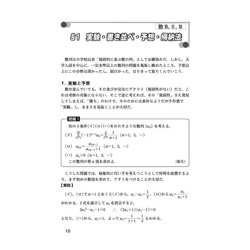 難関大入試数学 数列の難問とその周辺