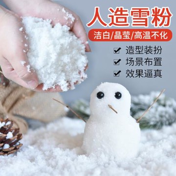 圣誕節飾品裝飾場景布置人造雪造雪粉仿真雪假雪櫥窗婚紗攝影道具